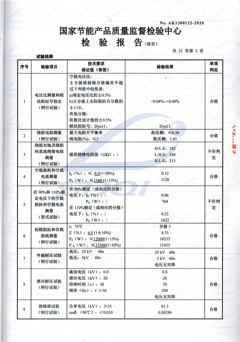 高低压试验报告-S11-1250长治长治长治油浸式变压器-2.jpg